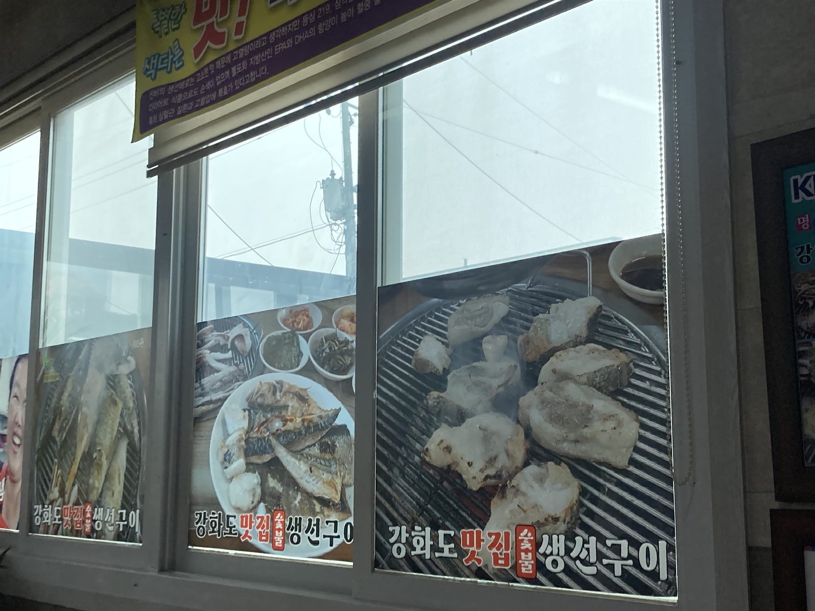 강화도맛집 숯불생선구이 매장 유리창에 붙은 생선구이 사진들